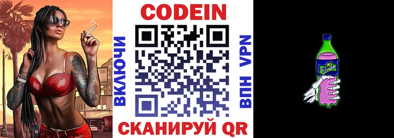 сколько стоит  Закаменск  Codein Purple Drank 